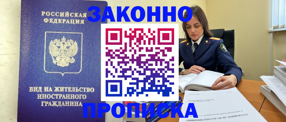 временная регистрация гарантия в Омске