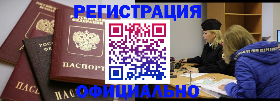 временная регистрация недорого в Омске