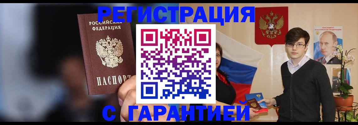 временная регистрация купить в Омске