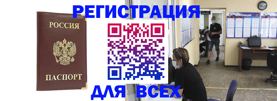 прописка штамп в Омске