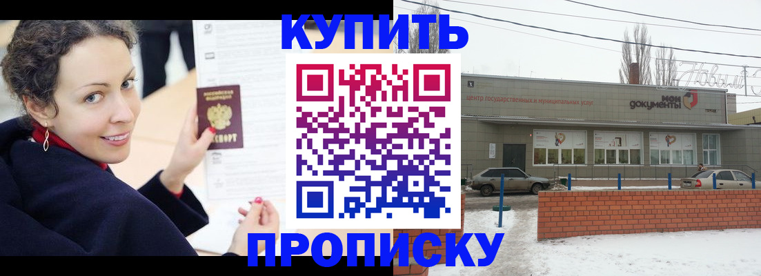 прописка для работы в Омске