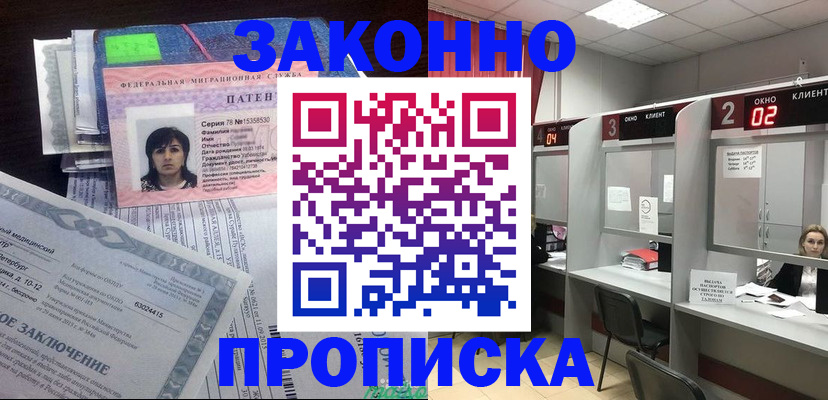 временная регистрация в Омске
