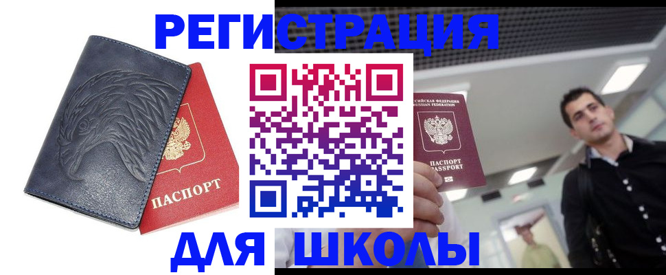 прописка законно в Омске