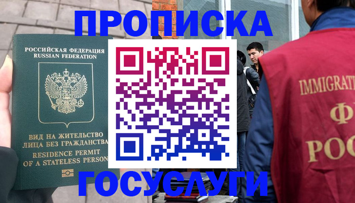 временная регистрация 2025 в Омске