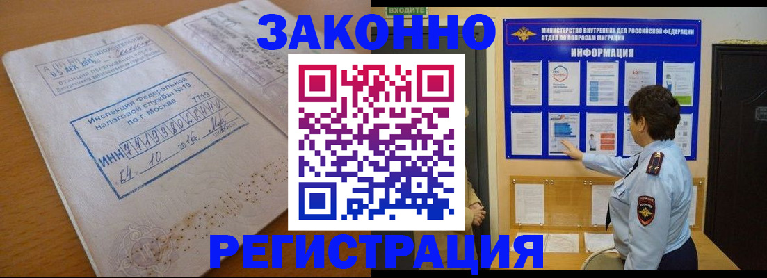 временная прописка в Омске